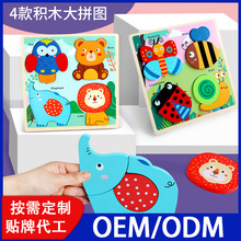 儿童3D立体大拼图积木动物昆虫交通工具早教木制拼板玩具益智拼装