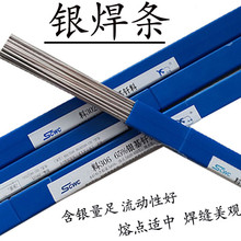 上海斯米克银焊条HL209含银量2%5%15%焊条焊料飞机牌 磷铜钎料3.2