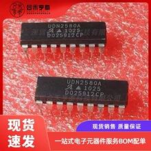 UDN2580A 集成电路IC芯片 通道开源驱动IC DIP-18 UDN2543B DIP16