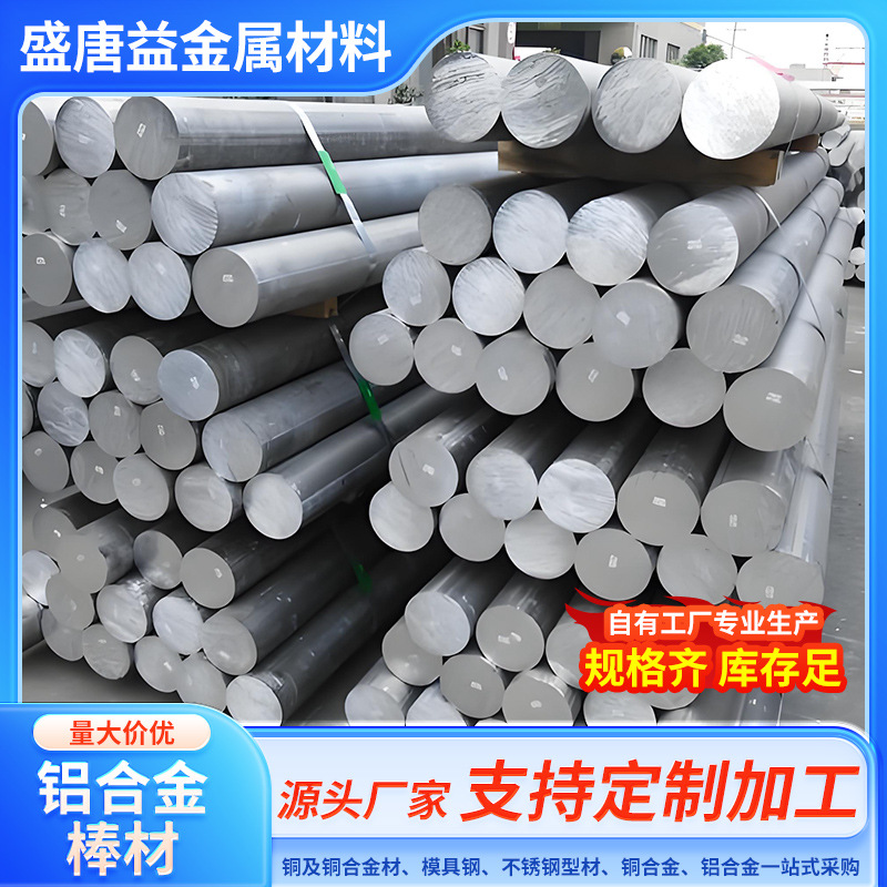 批发7075-T6易切削铝棒 超硬可焊接铝材 7075-T651铝合金棒