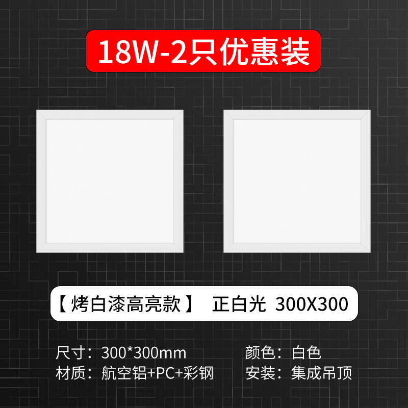 [2 discounts for free installation package] 30 * 30cm paint white frame 18W White Light