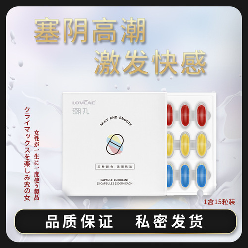 Aiweikang three-color tide pill capsules, couples sex products, vaginal lubricant, sexual intercourse, 15 capsules, female vaginal plug