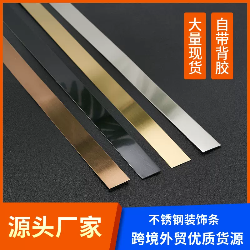 temu同款香槟金不锈钢装饰条自粘墙贴压条外贸厂家直供金属收边条