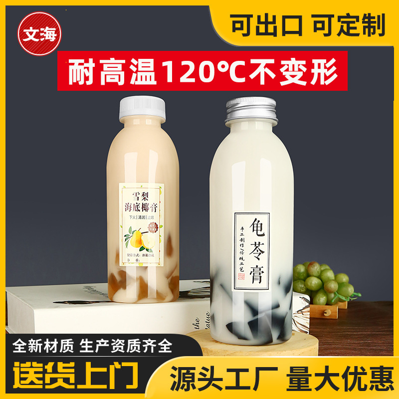 雪梨海底椰膏瓶子一次性食品级空热饮料奶茶龟苓膏pp耐高温塑料瓶