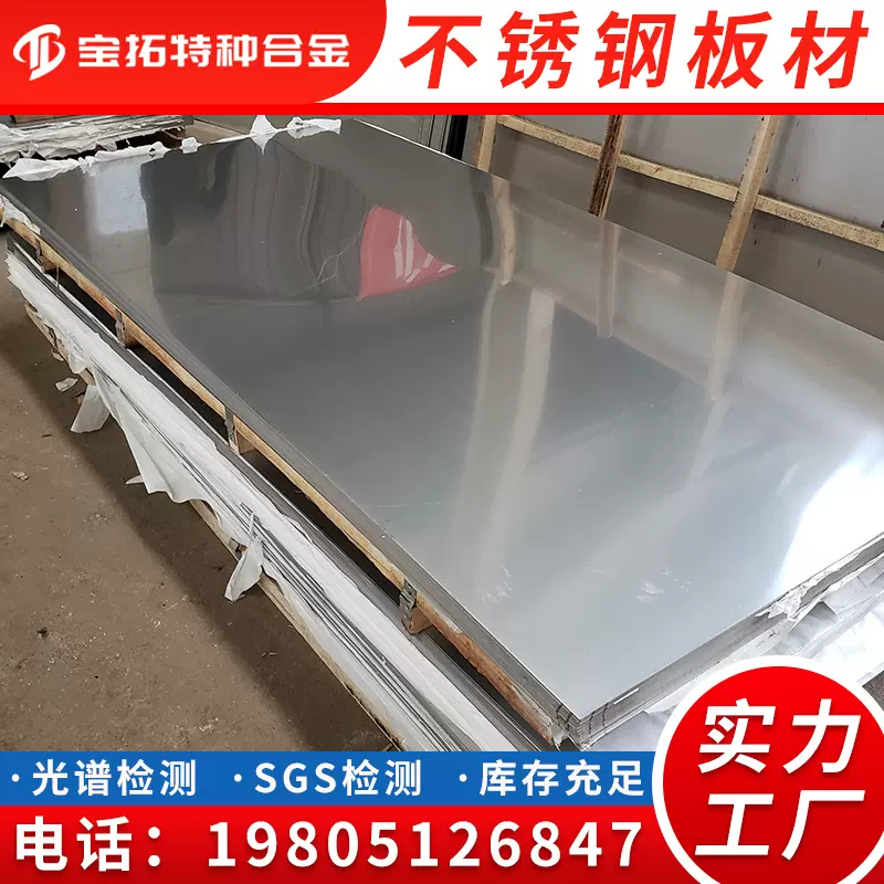 现货304 316L 904L 2205 2507不锈钢板镜面油磨拉丝板 工业冷轧板