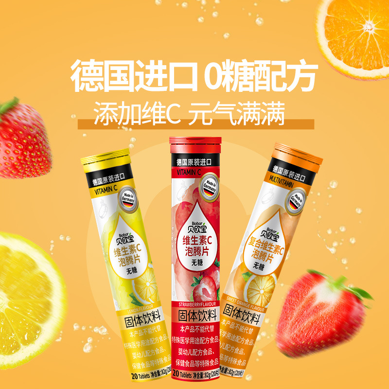 贝欧宝无糖泡腾片复合维生素c儿童成人VC果汁饮料健康营养