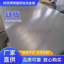 工厂直售 纯钛板TA1/TA2钛板TC4钛合金板 可加工零切钛材料
