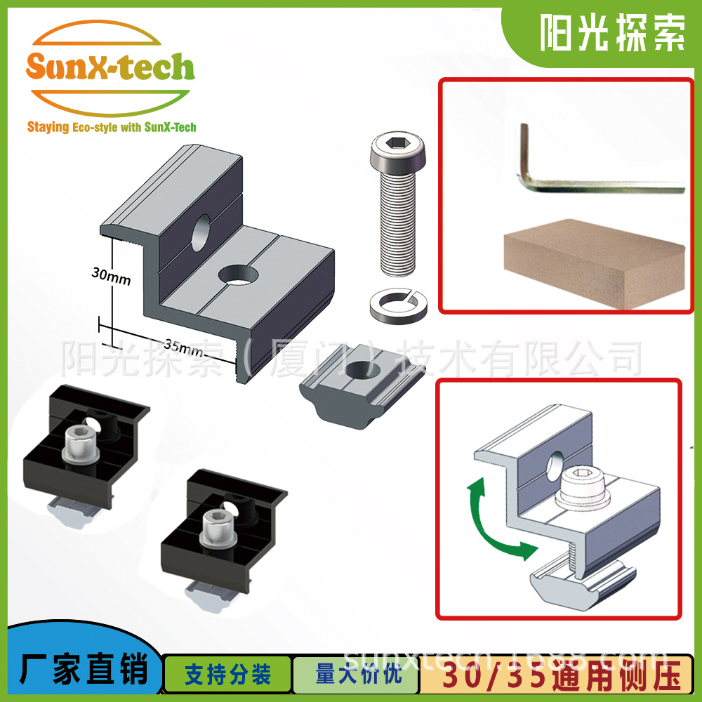 通用边压30/35兼容侧压铝合金压块固定件光伏支架配件跨境热销品