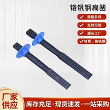 现货批发铬钒钢扁凿水泥石工凿子钢凿平凿合金凿工业级扁凿厂家