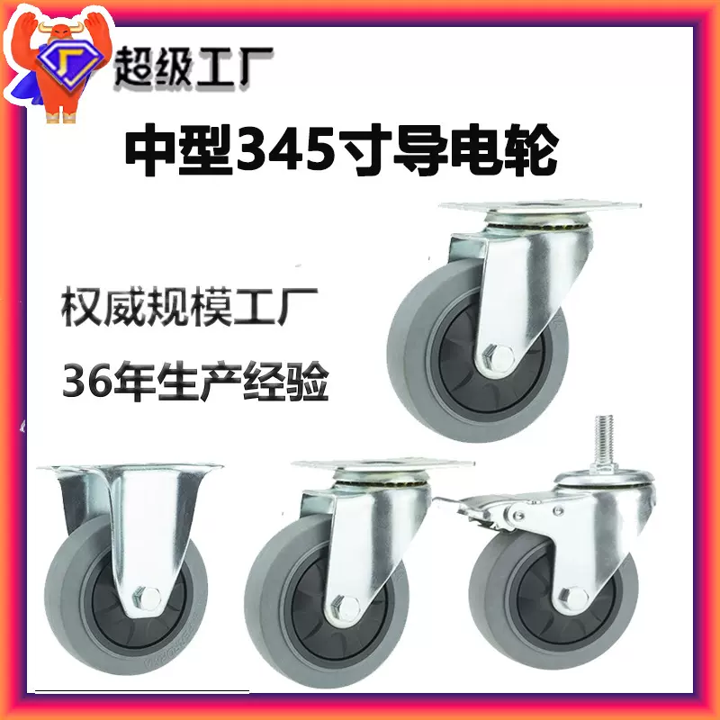 中型3寸4寸5寸专用导电3-5次方脚轮万向轮防静电TPR静音单轴轮子