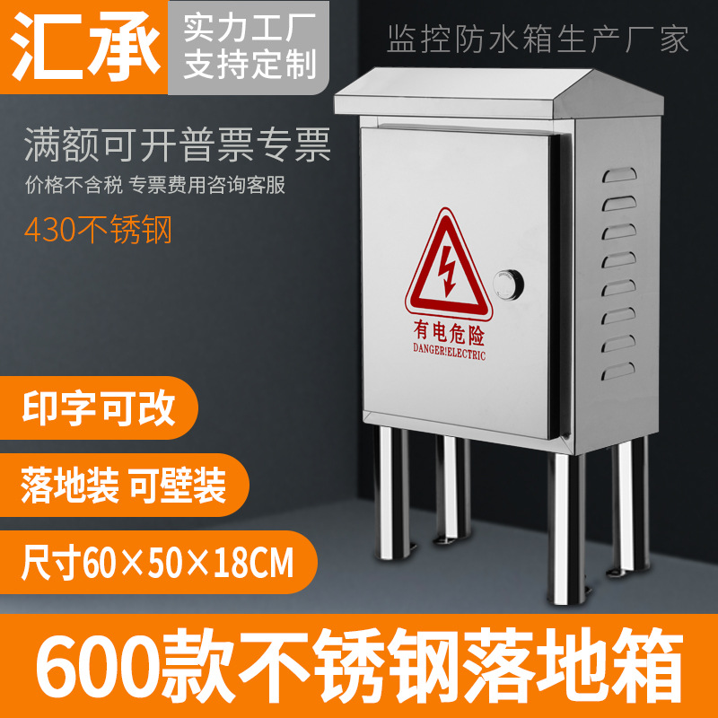 不锈钢户外配电箱监控电控仪表落地控制箱室外防雨落地柜500 600