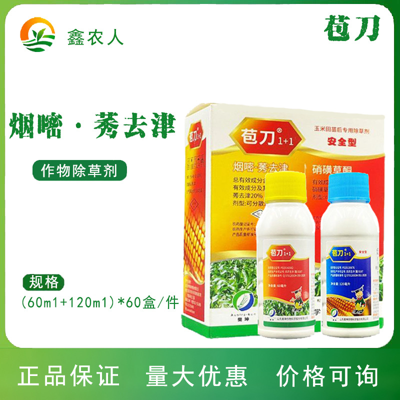 苞刀 20%硝磺草酮24%烟嘧莠去津玉米田苗后农药除草剂
