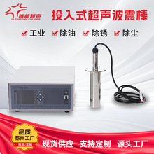 投入式超声波震棒清洗设备实验室乳化破碎提取细胞破碎振动棒消泡