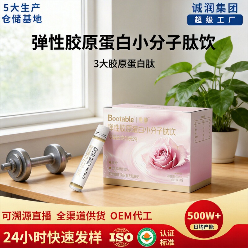 Collagen Peptide Drink with Small Molecules, White Tomato Sodium Hyaluronate Liquid, Fish Collagen Active Tripeptide Drink Wholesale