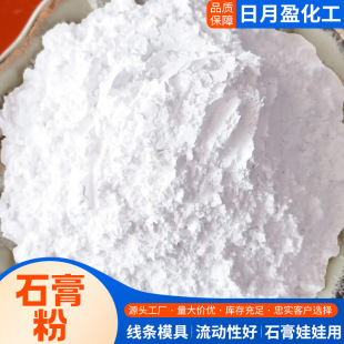 Industrial Grade Gypsum Powder Mold Gypsum Doll Powder High Strength Whiteness Model Gypsum Powder