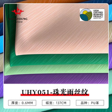 环保珠光雨丝纹生物基pu皮革 环保可降解皮革 包装箱包坐垫皮革