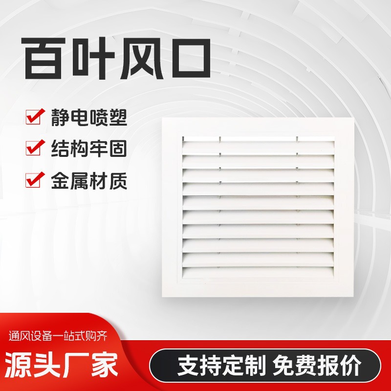 工厂百叶风口 可调节防火百叶风口 铝合金格栅单双层排烟口直销