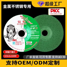 磨片、切割片;砂轮