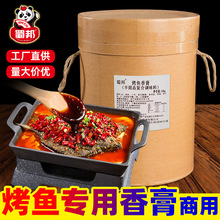 烤魚調料10kg桶裝烤魚香膏廠家重慶萬州烤魚料麻辣增香增鮮膏蜀邦