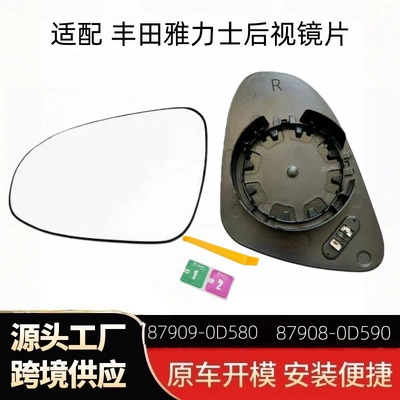Suitable for Toyota Yaris Large field of view rear view auxiliary mirror