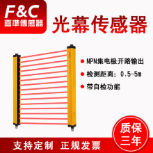 F&C嘉准光幕传感器安全光栅安全光幕 红外线安全光栅传感器