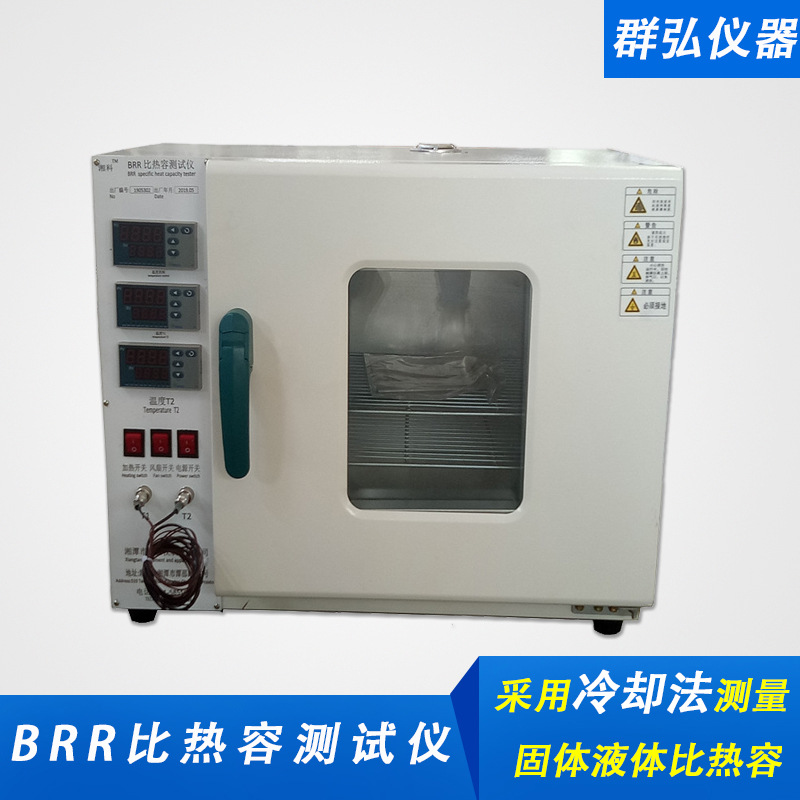 BRR岩土比热容测定仪 比热容测试仪 液体比热容测试仪厂家