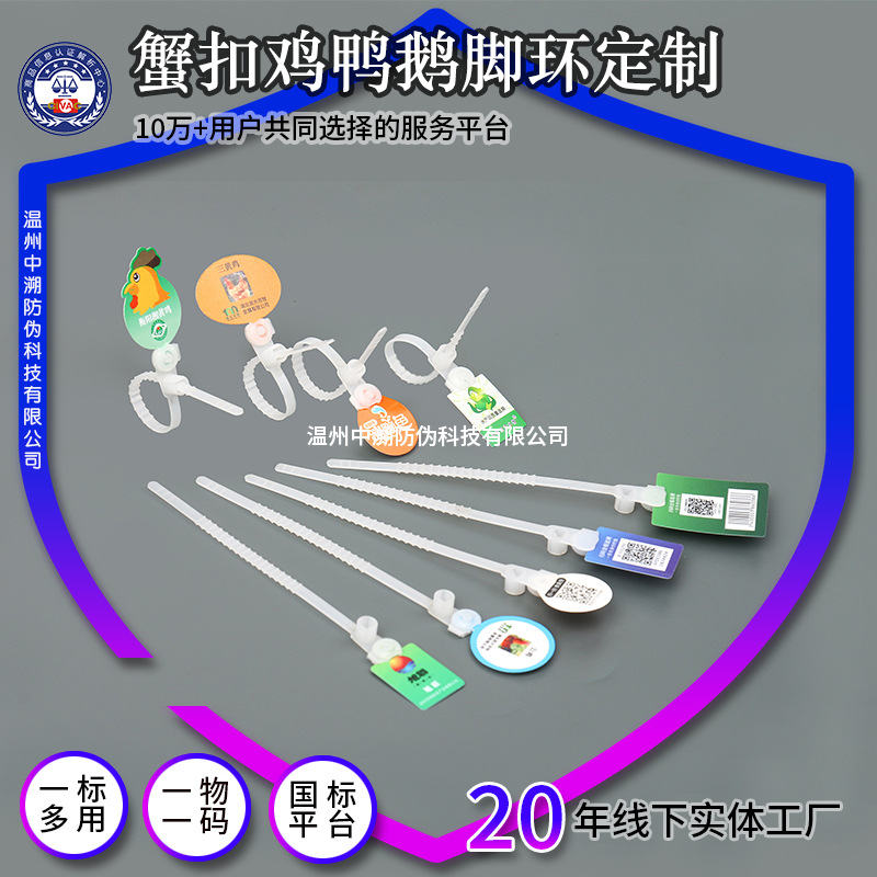 鸡脚环白条鸡检疫烧鸡脚环鸡鸭脚扣鸽子二维码溯源蟹扣扎带