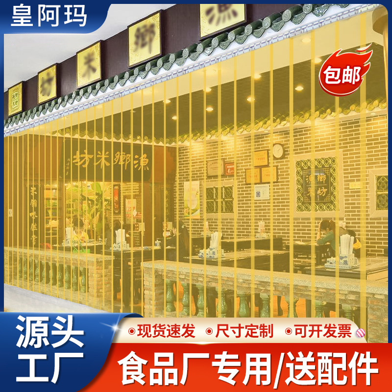 Anti-Mosquito Air Conditioning Soft Door Curtain, Orange Transparent Pvc Plastic Soft Glass Anti-Stick Partition Door Curtain, Food Factory Orange