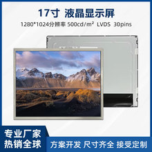 定制17寸1280*1024大尺寸30pinsTFT LCD液晶屏显示屏显示器