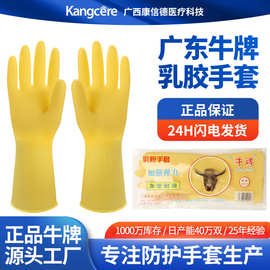 正品牛牌工业耐酸碱橡胶手套防水防油劳保乳胶手套做家务加厚耐用