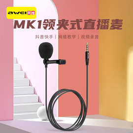 AWEI用维领夹麦克风迷你录音K歌话筒手机电脑两用3米声卡领夹无线