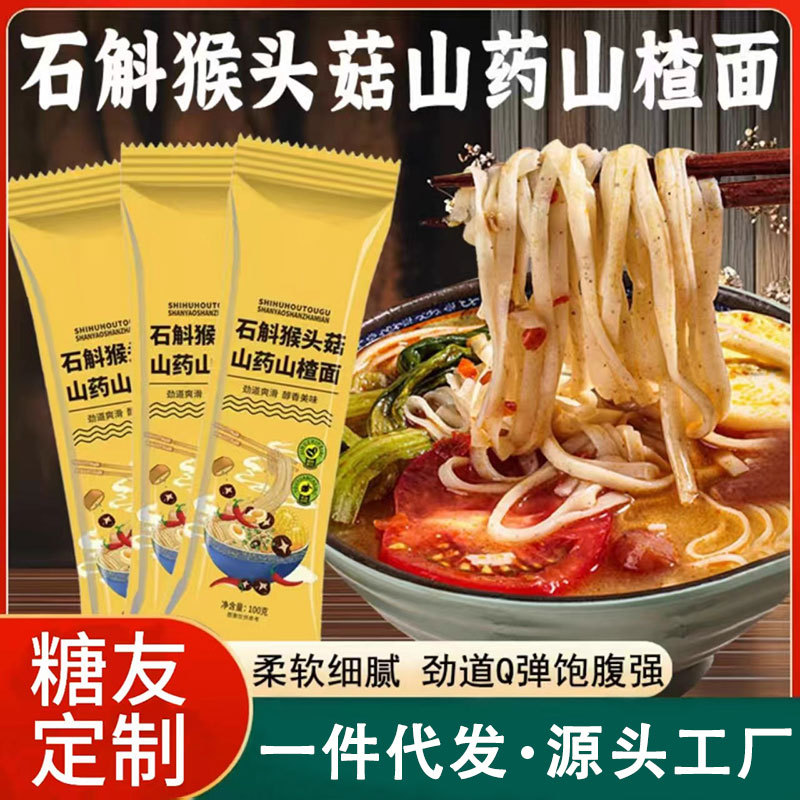 Dendrobium, Hericium, Yam, Hawthorn, Instant Noodles, Meal Replacement Noodles, Breakfast, Food and Medicine Are One and the Same, Dietary Fiber, Vegetable and Whole Grain Noodles