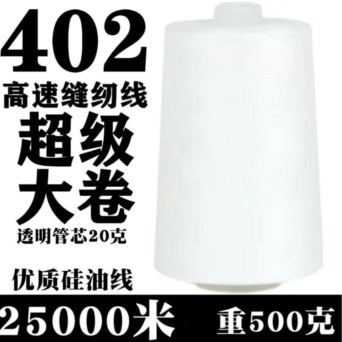 Blanco y negro 500 gramos un jin 402 fábrica de hilo de coser de alta velocidad venta directa 10 mil metros de hilo de máquina de coser sin junta de tamaño no