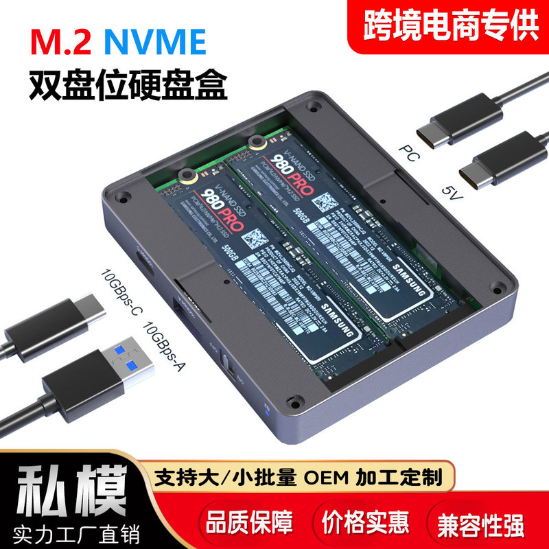Cross-border new dual-disk M.2 solid-state nvme hard disk mobile hard disk box m.2 to USB/Typec external hard disk