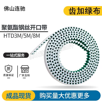 Steel wire open belt HTD3M 5m STD8M/green cloth/polyurethane/Synchronous belt/transmission/new energy vehicle (Avtomobil ötürücü kəmərləri)