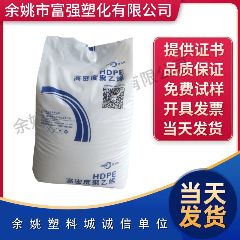 HDPE 浙石化 23050 100级管材级 高冲击 耐低温 食品级聚乙烯原料