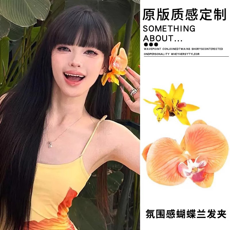 梦幻度假风仿真蝴蝶兰发饰桔黄色头花发夹仙气拍照氛围感发卡|undefined