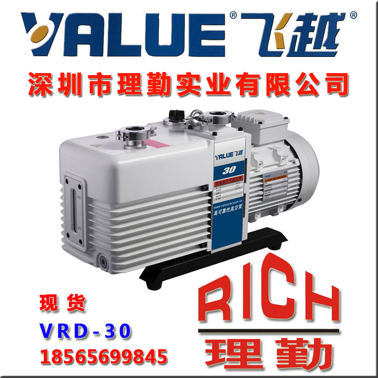 现货 供应 飞越（VALUE） VRD-30 双级 真空泵的销售与维修保养服