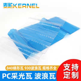 PC瓦片透明瓦 厂家直销温室采光瓦屋顶塑料瓦防紫外线阳光瓦
