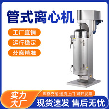 顶派管式离心机油水分离机柴油高速离心机中药沉降型立式提取设备