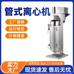 顶派管式离心机油水分离机柴油高速离心机中药沉降型立式提取设备