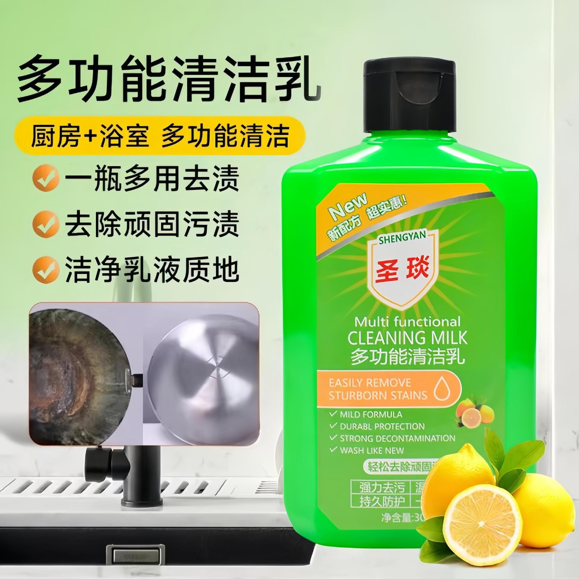 Shengyi Multifunctional Cleaning Milk Household Kitchen Powerful Pot Bottom Stainless Steel Blackening Pot Washing Mild Decontamination Cleaning Agent
