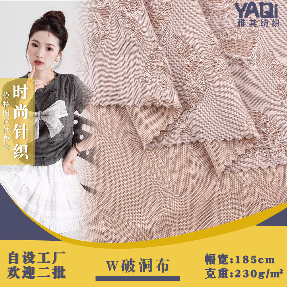 230gW破洞布 春夏季美式复古做旧感镂空针织T恤连衣裙家居服面料