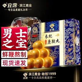 鹿产品;非处方滋补膏;养生丸