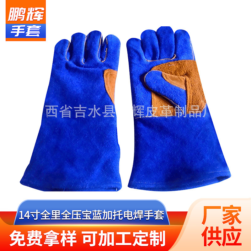 厂家供应14寸全里全压宝蓝加托电焊手套专用手套