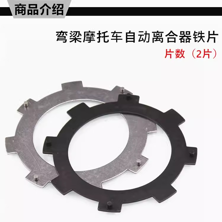 Triciclo de viga curva piezas de motocicleta de embrague de placa de hierro DAY100 110 placa de embrague automático