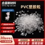 改性定制软质透明颗粒