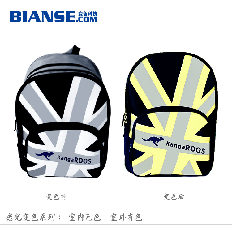 感光变色油墨 光敏油墨 紫外线变色油墨 光变油墨