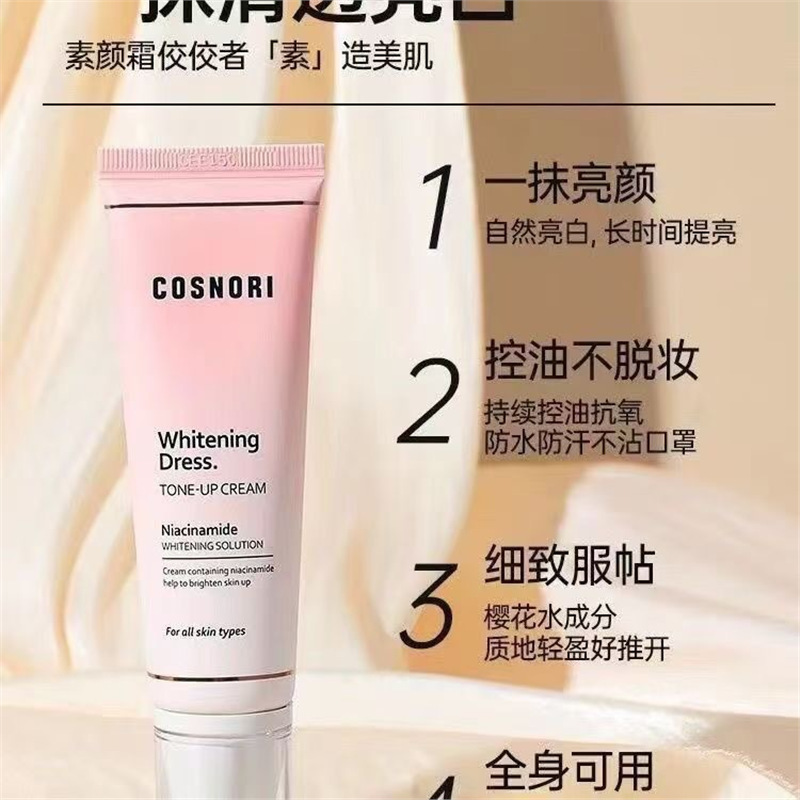 韩国cosnoriすっぴんクリームクールスノリ怠け者フェイスクリーム学生保湿爽やかフェイシャルフェイシャルメイク前乳|undefined