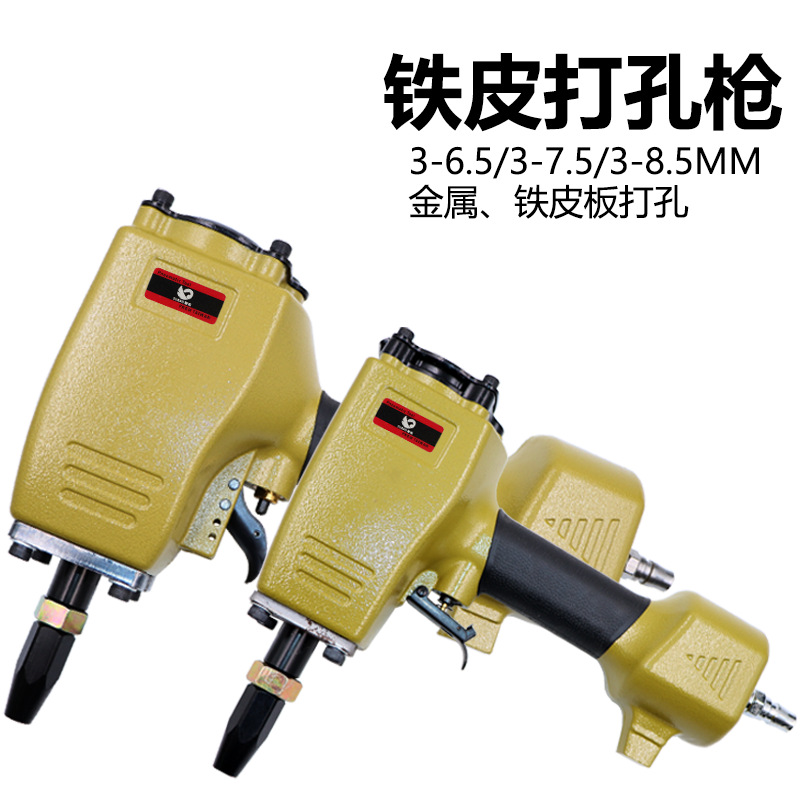 速豹 DK65气动打孔枪 彩钢棚板铆接打孔金属片材打孔3-8.5mm